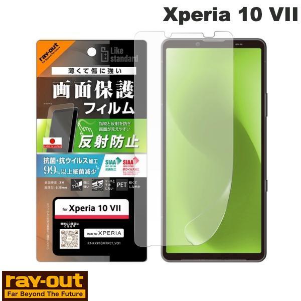 Ray Out レイアウト Xperia 10 VII フィルム 抗菌 抗ウィルス 反射防止 RT-...