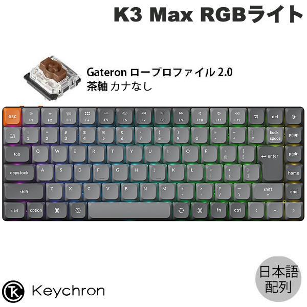 Keychron K3 Max 日本語配列 カナなし ホットスワップ Gateron ロープロ 2....