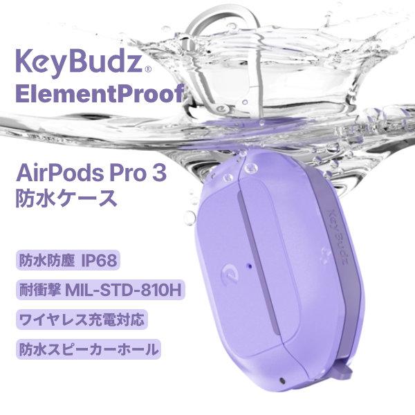 keyBudz キーバズ AirPods Pro 3 Element 防水ケース ワイルドラベンダー...