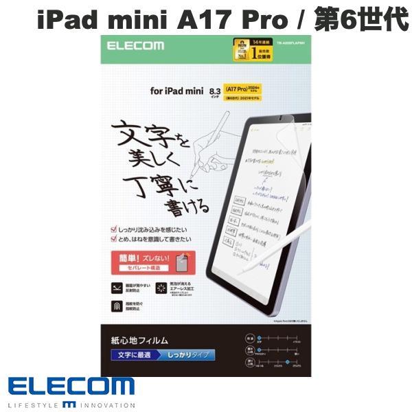 エレコム ELECOM iPad mini A17 Pro 第7世代 / 第6世代 保護フィルム 紙...