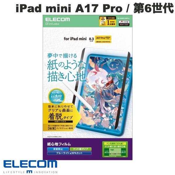 エレコム ELECOM iPad mini A17 Pro 第7世代 / 第6世代 保護フィルム 紙...