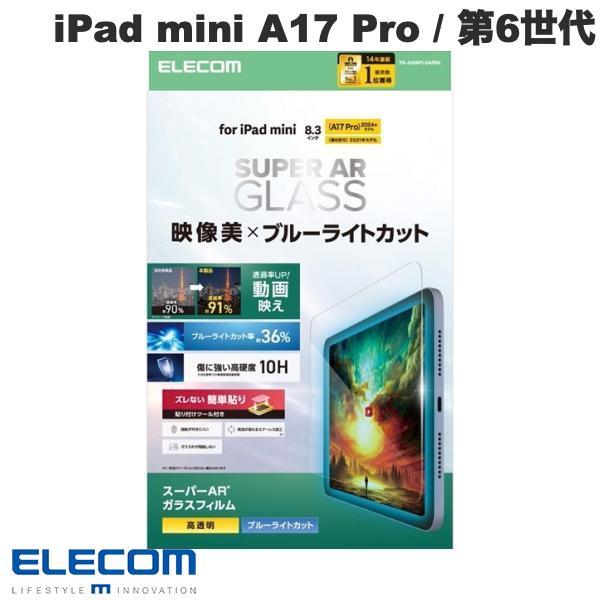 エレコム ELECOM iPad mini A17 Pro 第7世代 / 第6世代 ガラスフィルム ...