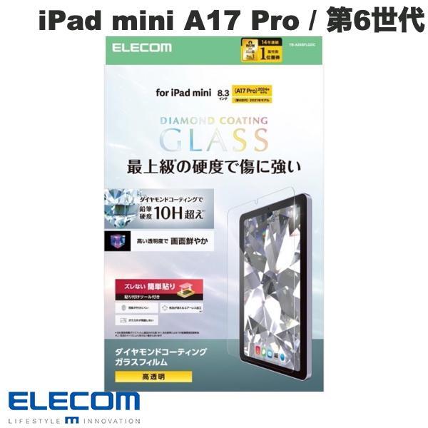 エレコム ELECOM iPad mini A17 Pro 第7世代 / 第6世代 ガラスフィルム ...