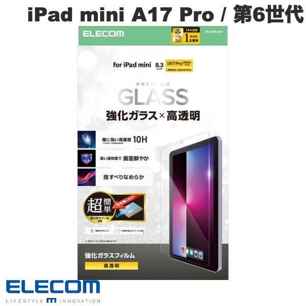 エレコム ELECOM iPad mini A17 Pro 第7世代 / 第6世代 ガラスフィルム ...