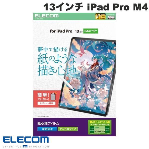 エレコム ELECOM 13インチ iPad Pro M4 保護フィルム 紙心地 反射防止 ケント紙...