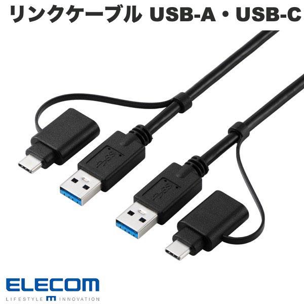 エレコム ELECOM リンクケーブル USB5Gpbs Windows・Mac対応 USB-A・U...