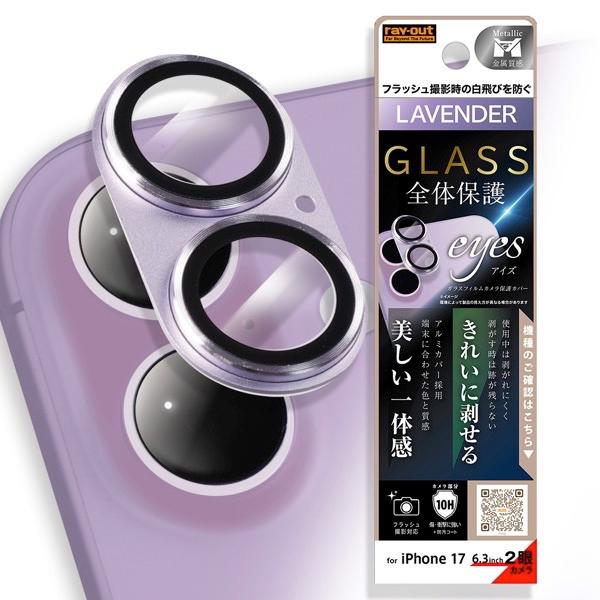 Ray Out レイアウト iPhone 17 カメラ保護 アルミカバー ガラスフィルム eyes ...