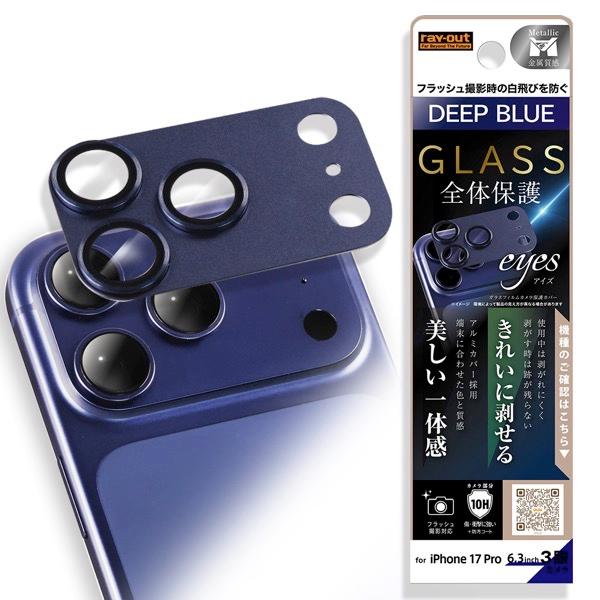 iPhone 17 Pro カメラ保護 アルミカバー ガラスフィルム eyes 硬度10H ディープ...