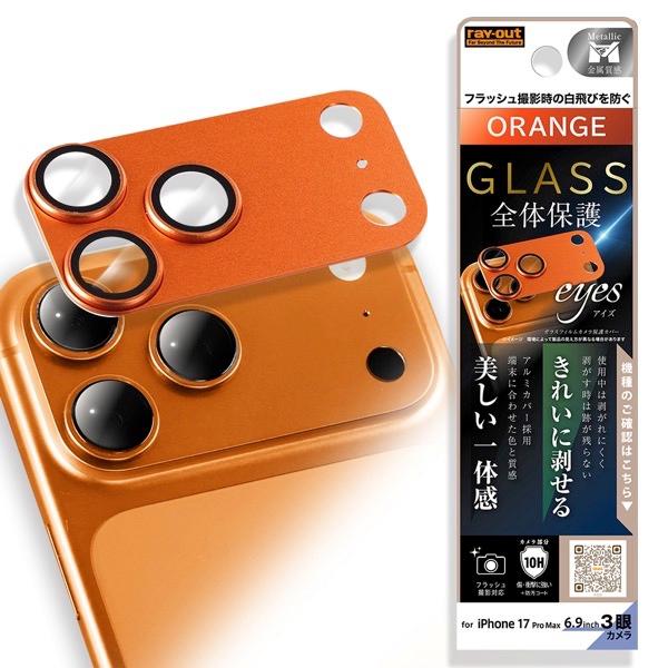 Ray Out レイアウト iPhone 17 Pro Max カメラ保護 アルミカバー ガラスフィ...