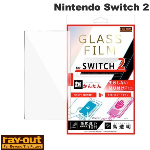 Nintendo Switch 2 ガラス保護フィルム 超かんたん 貼り付けPRO 平面保護 高透明...