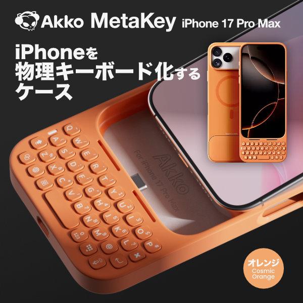 Akko iPhone 17 Pro Max MetaKey キーボードケース キーボード一体型ケー...