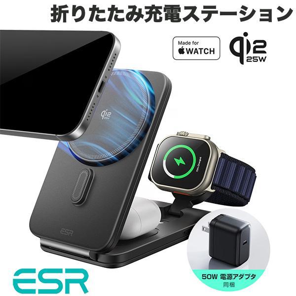 ESR イーエスアール Qi2.2認証 25W 3in1マグネット式 折りたたみ充電ステーション E...