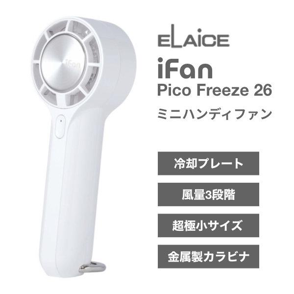 ELAiCE エレス iFan Pico Freeze 26 冷却プレート付き ミニハンディファン ...
