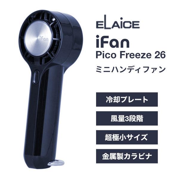 ELAiCE エレス iFan Pico Freeze 26 冷却プレート付き ミニハンディファン ...