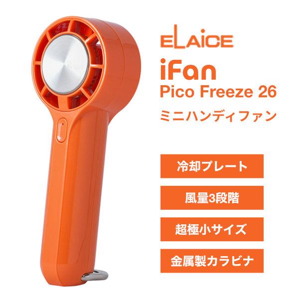 ELAiCE エレス iFan Pico Freeze 26 冷却プレート付き ミニハンディファン ...