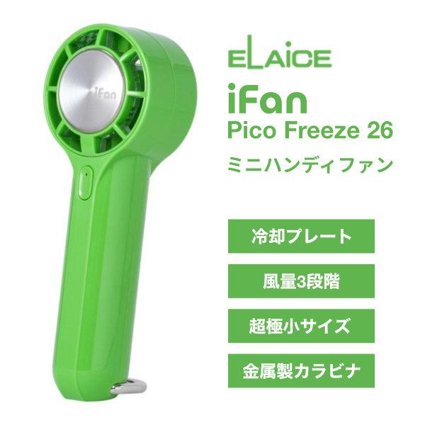 ELAiCE エレス iFan Pico Freeze 26 冷却プレート付き ミニハンディファン ...