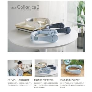 ネックファン iFan Collar Ice ...の詳細画像1
