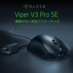 Razer Viper V3 Pro SE ゲーミングマウスの買取情報