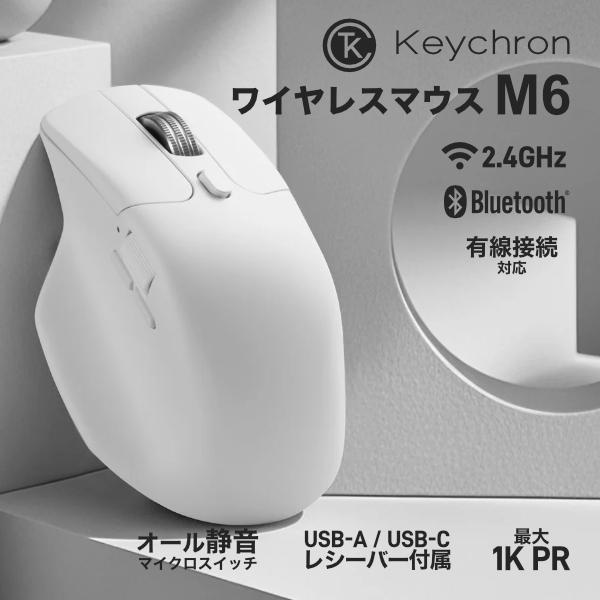 Keychron M6 ワイヤレスマウス オール静音マイクロスイッチ PixArt 3311 有線 ...