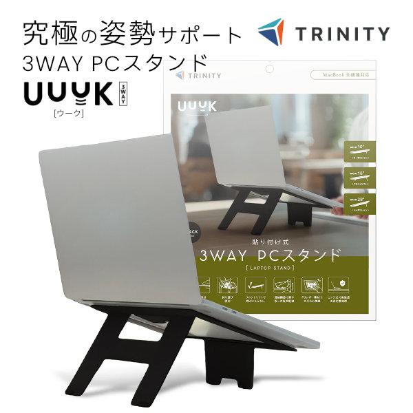 TRINITY UUUK ウーク drip監修 折りたたみ式ノートパソコンスタンド フロントリフトア...