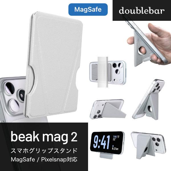 doublebar beak mag 2 スマホ グリップ スタンド MagSafe対応 クジャクホ...