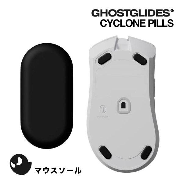 GHOSTGLIDES ゴーストグライド CYCLONE PILLS PTFE製ソール eSport...