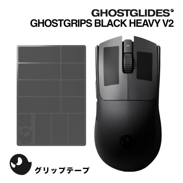GHOSTGLIDES ゴーストグライド GHOSTGRIPS BLACK HEAVY V2 グリッ...