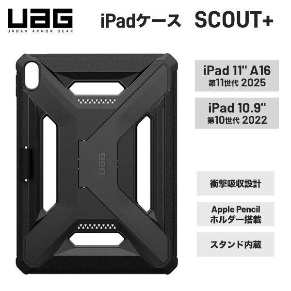 UAG ユーエージー iPad A16 11世代 / 10.9インチ iPad 10 SCOUT+ ...