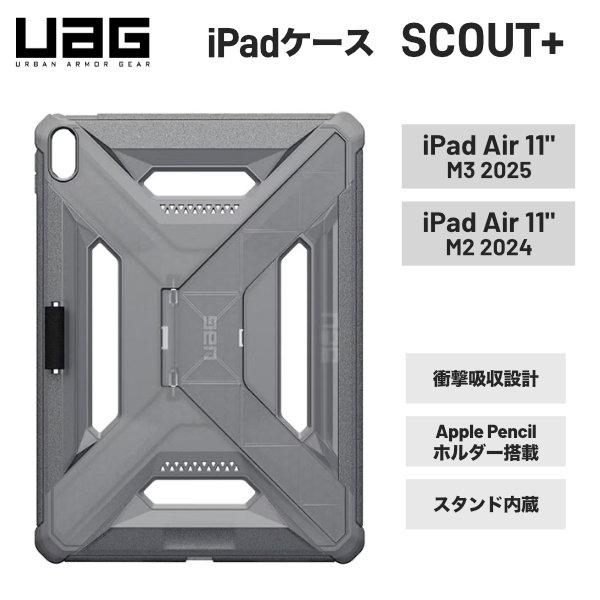 UAG ユーエージー 11インチ iPad Air M3 2025 / M2 2024 SCOUT+...