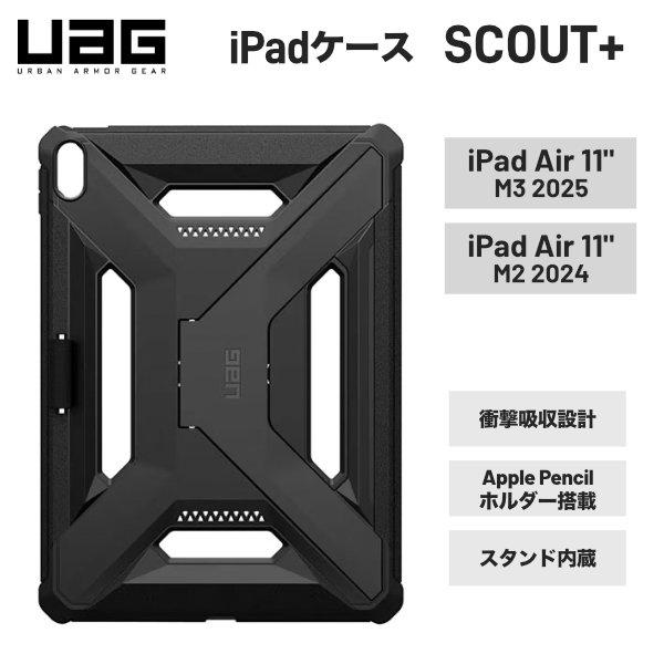 UAG ユーエージー 11インチ iPad Air M3 2025 / M2 2024 SCOUT+...