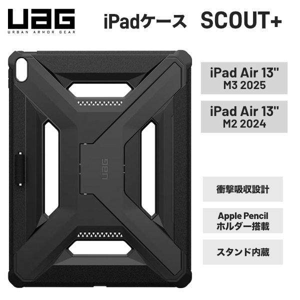 UAG ユーエージー 13インチ iPad Air M3 2025 / M2 2024 SCOUT+...