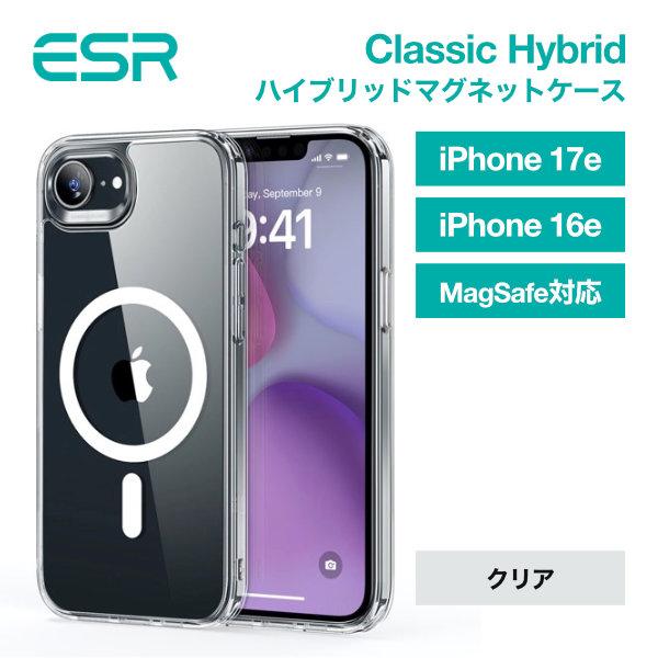 ESR iPhone 17e / 16e Classic MagSafe対応クリアケース クリア