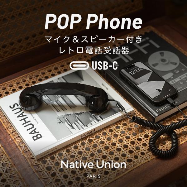 Native Union ネイティブユニオン POP PHONE マイク＆スピーカー付きレトロ電話受...
