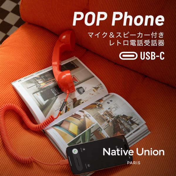Native Union ネイティブユニオン POP PHONE マイク＆スピーカー付きレトロ電話受...
