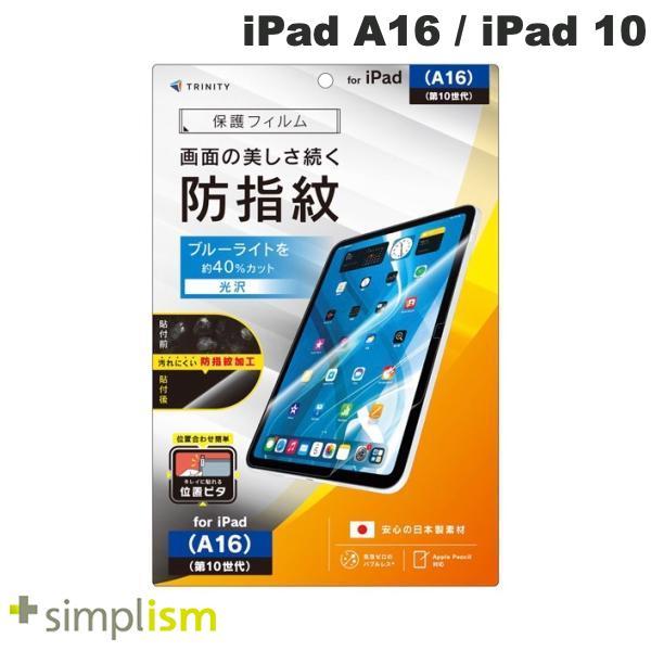 TRINITY トリニティ iPad A16 11世代 / 10.9インチ iPad 10 ブルーラ...