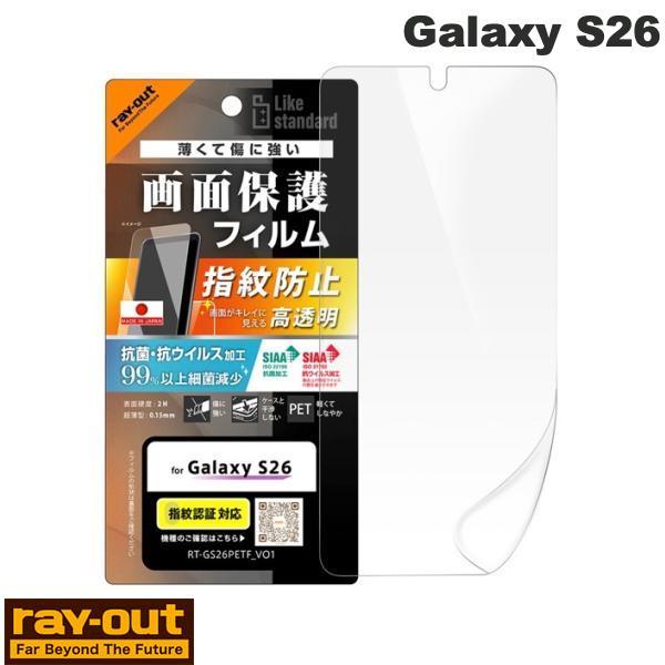 Ray Out レイアウト Galaxy S26 フィルム 高透明 抗菌 抗ウィルス 指紋認証対応 ...