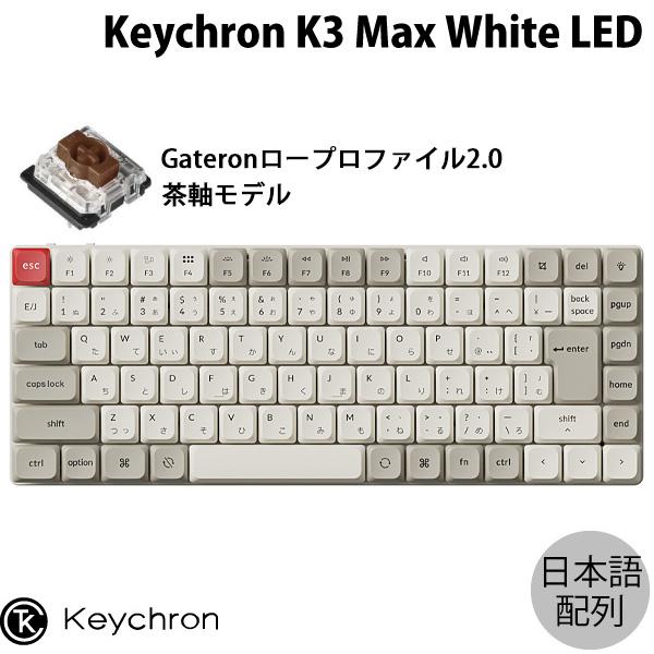 Keychron K3 Max QMK/VIA 日本語配列 Gateronロープロファイル2.0 茶...