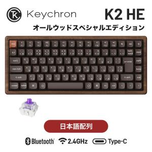 Keychron K2 HE オールウッド キーボードの買取情報