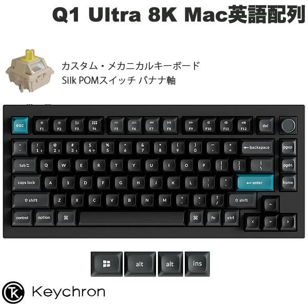 Keychron Q1 Ultra 8K 英語配列 バナナ軸 Silk POMスイッチ  ホットスワ...