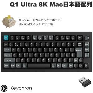 Keychron Q1 8K 日本語 バナナ軸 メカキーの高価買取価格