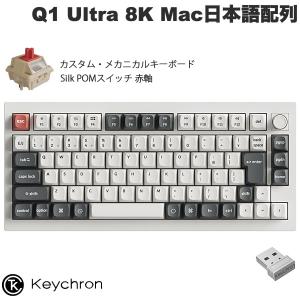 Keychron（キークロン） Keychron Q1 Ultra 8K 日本語配列 バナナ軸