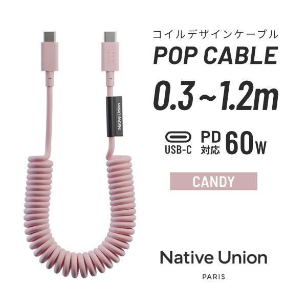 Native Union POP CABLE USB-C ケーブル 60W PD対応 1.2m CA...