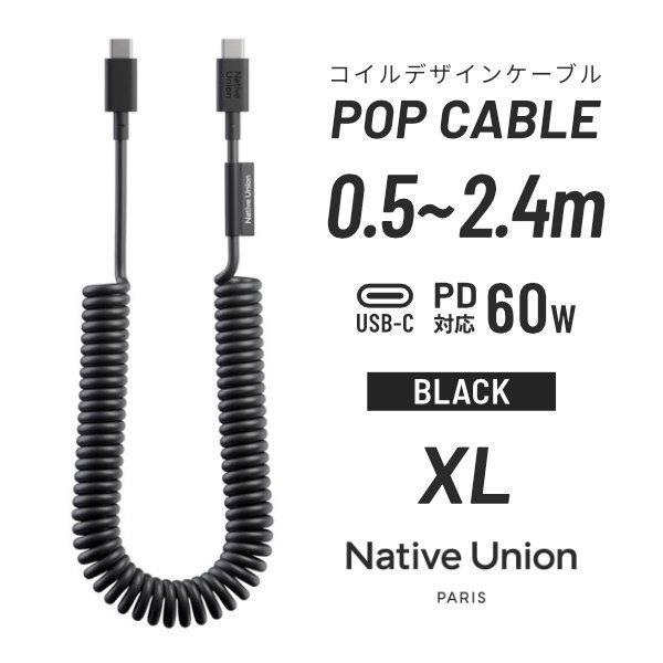Native Union POP CABLE XL USB-C ケーブル 60W PD対応 2.4m...