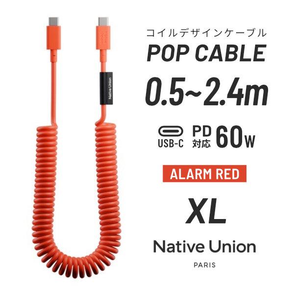 Native Union POP CABLE XL USB-C ケーブル 60W PD対応 2.4m...