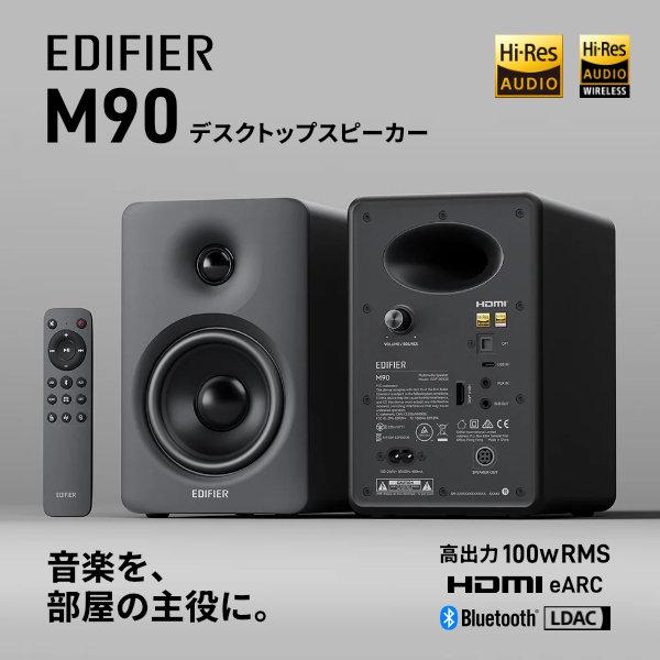 EDIFIER M90 デスクトップスピーカー コンパクトアクティブスピーカー Bluetooth ...