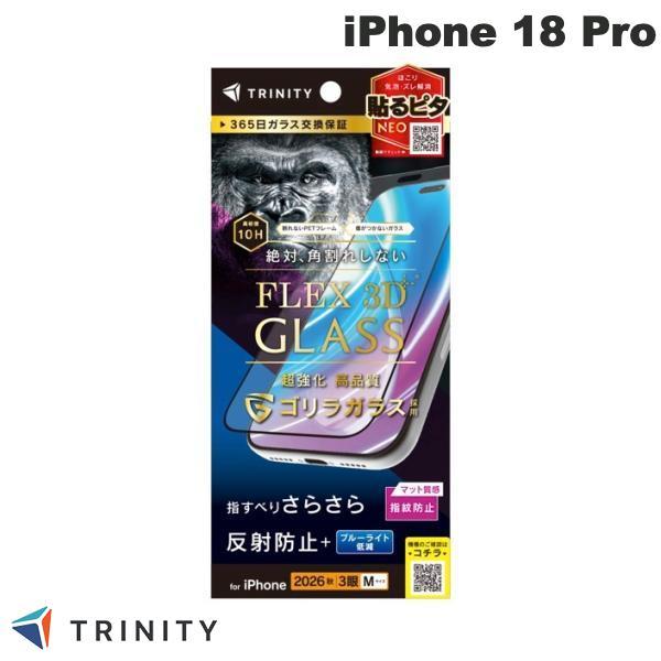 TRINITY トリニティ iPhone 18 Pro  FLEX 3D  ゴリラガラス 反射防止 ...