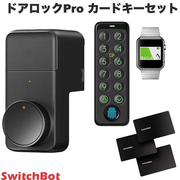 SwitchBot スイッチボット ドアロックPro + カードキーセット ブラック スマートロック...