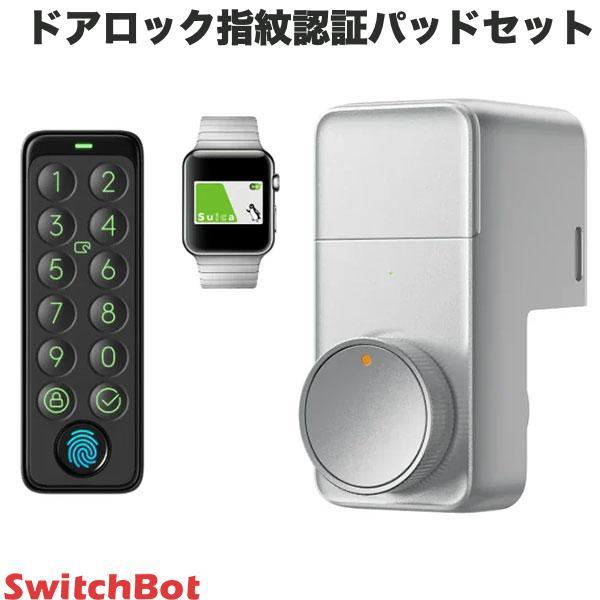 SwitchBot ドアロックPro シルバー / キーパッドタッチ 指紋認証パッドセット スマート...