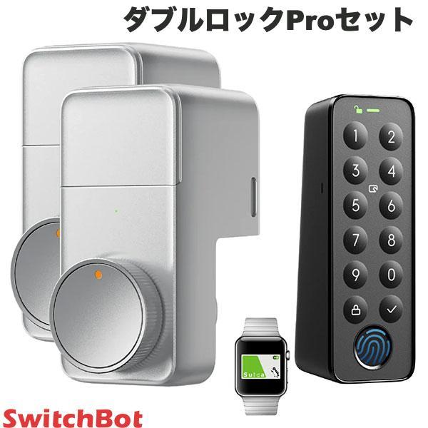 SwitchBot ダブルロックProセット シルバー スマートロック /キーパッドタッチ 指紋認証...