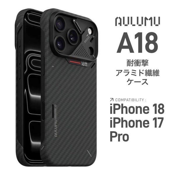 AULUMU オルム iPhone 18 Pro / 17 Pro A18 アラミド繊維 MagSa...